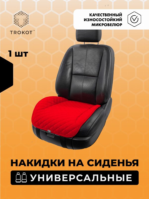 Накидки из алькантары на нижнюю часть сиденья универсальные красные